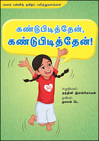 K1-Tamil-NEL-Big-Book-6.png